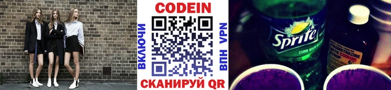 Codein напиток Lean (лин)  mega зеркало  Сковородино 