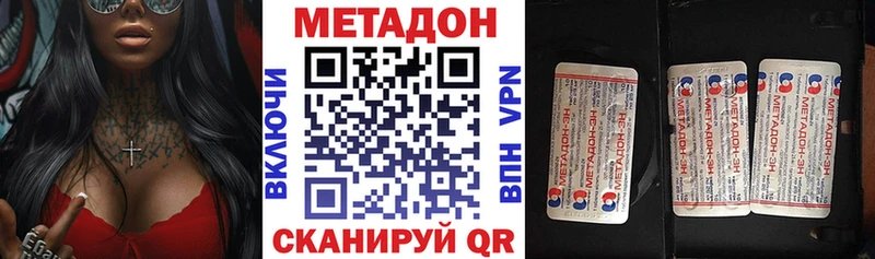 Метадон кристалл  сайты даркнета наркотические препараты  Сковородино 